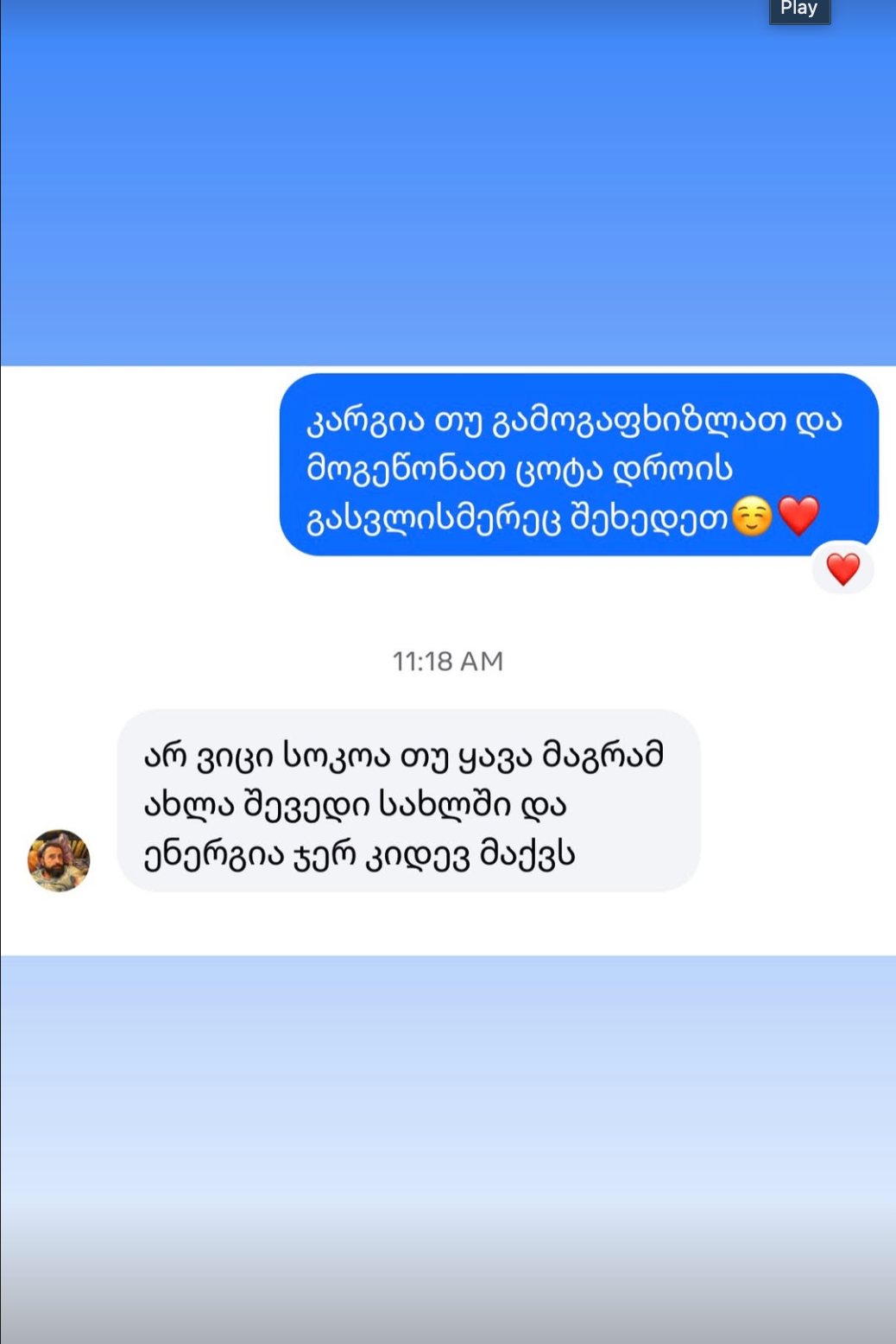 FLOW მომხმარებლის შეფასება