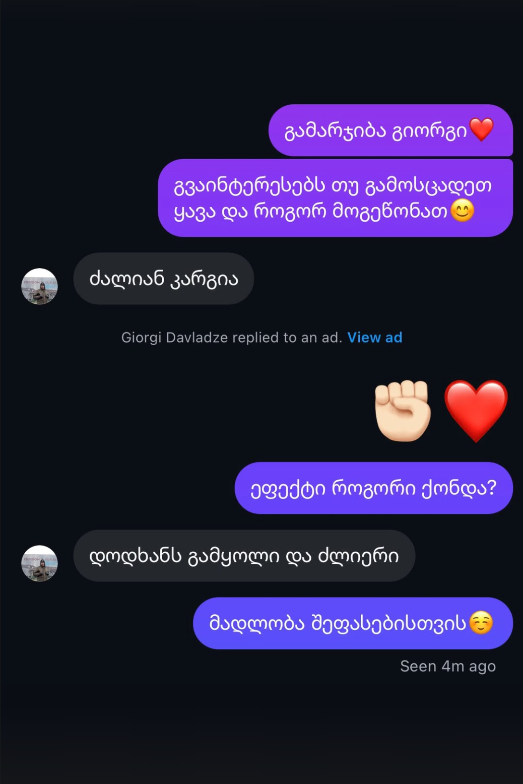 FLOW მომხმარებლის შეფასება