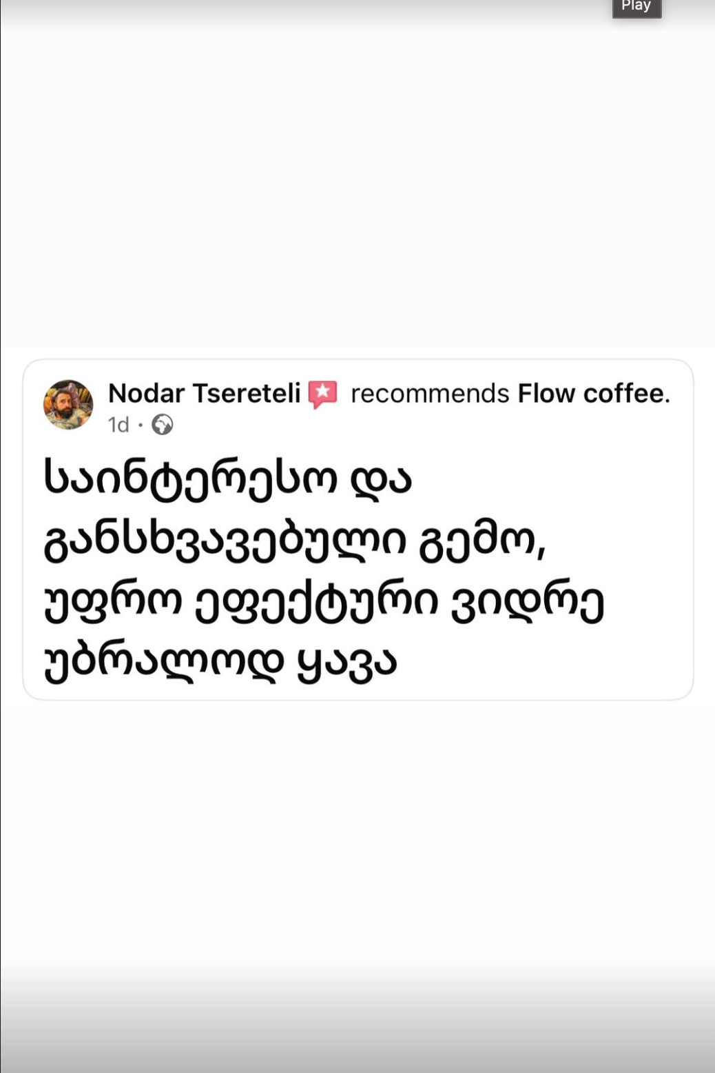 FLOW მომხმარებლის შეფასება