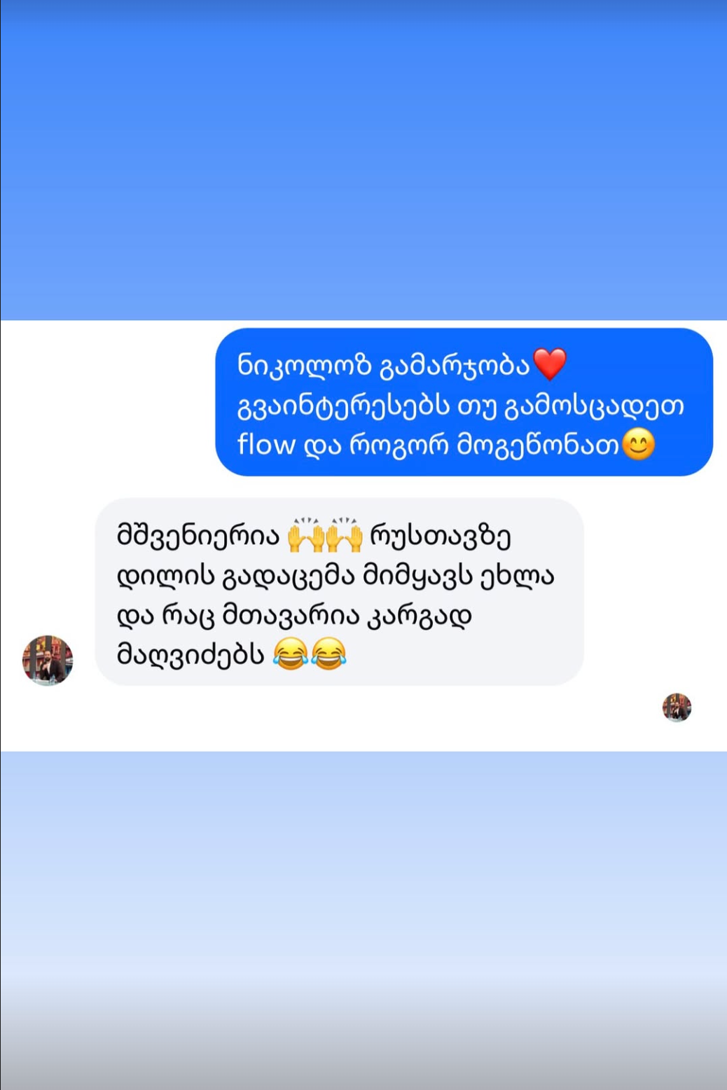 FLOW მომხმარებლის შეფასება