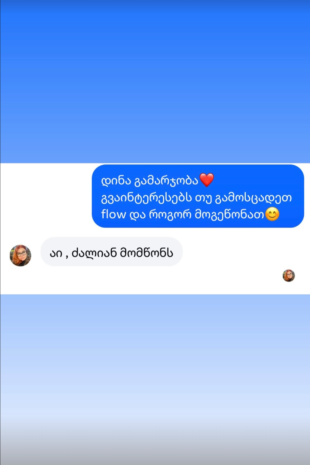 FLOW მომხმარებლის შეფასება