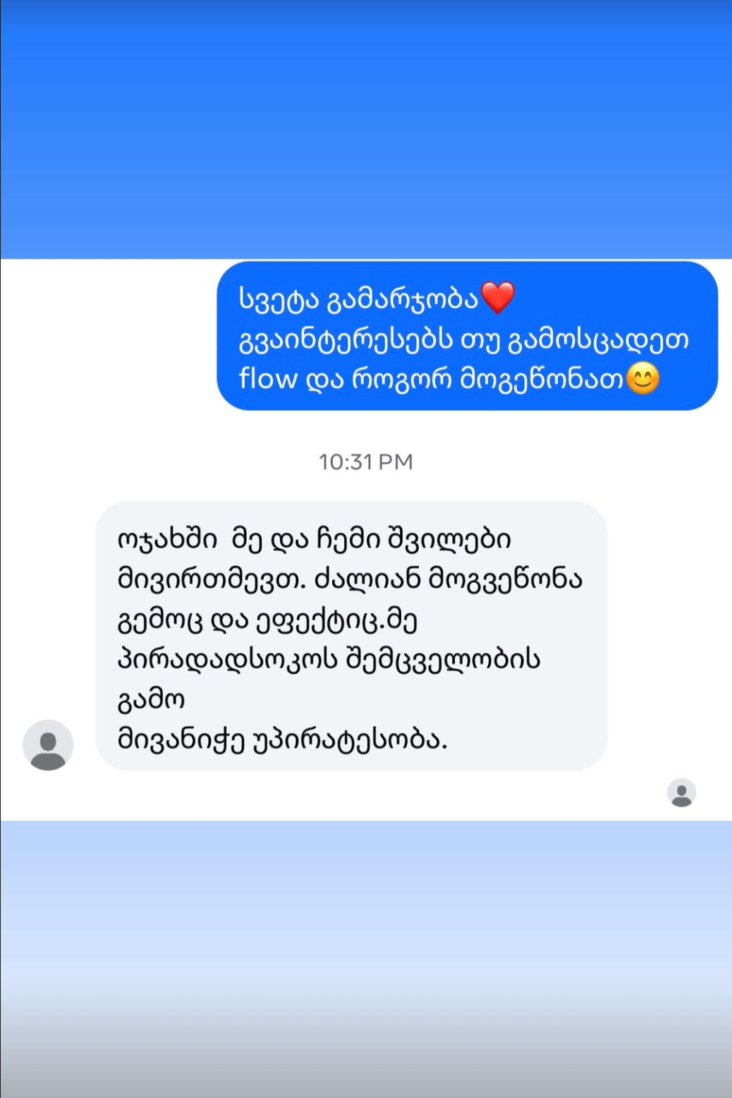 FLOW მომხმარებლის შეფასება